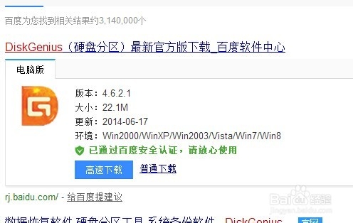 如何快速判断硬盘分区为MBR的方式