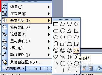 如何在PowerPoint中绘制一个立体的拱桥