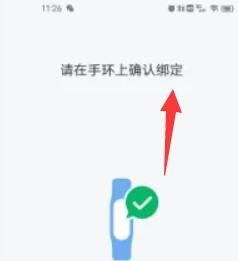 小米手环6连接手机设置方法
