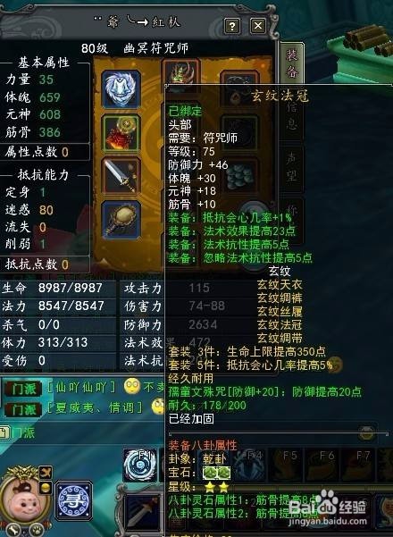 寻仙符咒师怎么加点