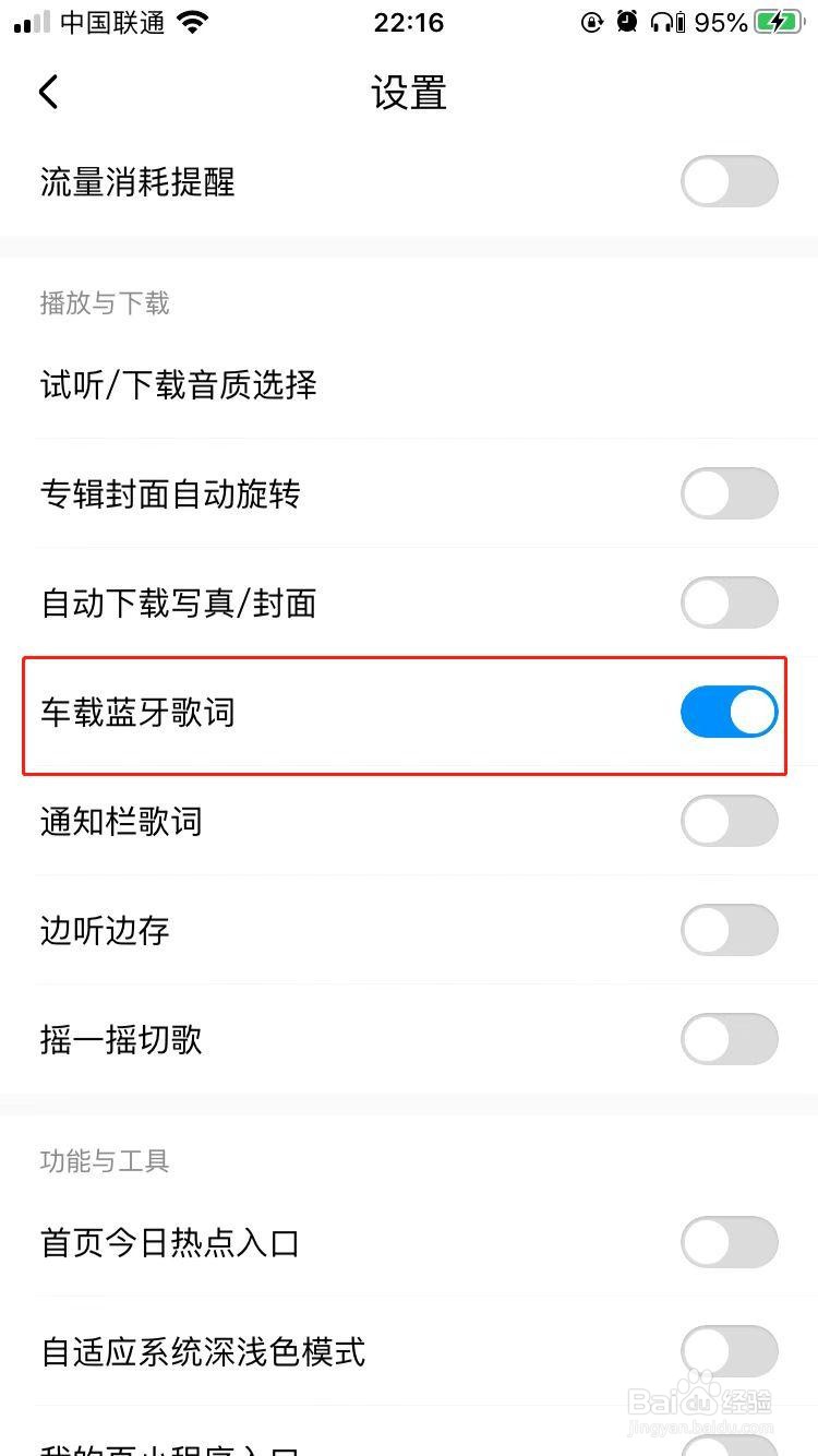 iPhone中酷狗音乐如何关闭车载蓝牙歌词
