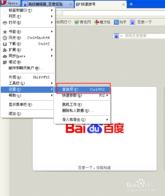 如何快速将opera浏览器设置为默认浏览器？