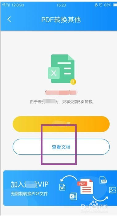 手机如何将PDF格式文件中的表格转化成Excel格式