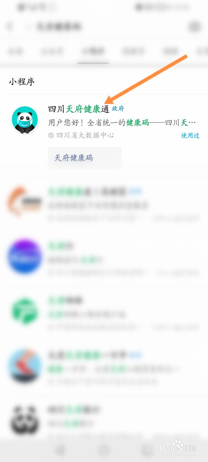 天府健康通怎么看行动轨迹
