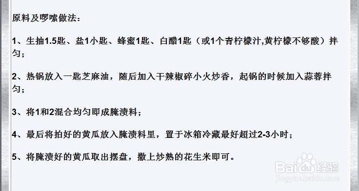 吃货自己做：[24]夏凉菜:精品拍黄瓜