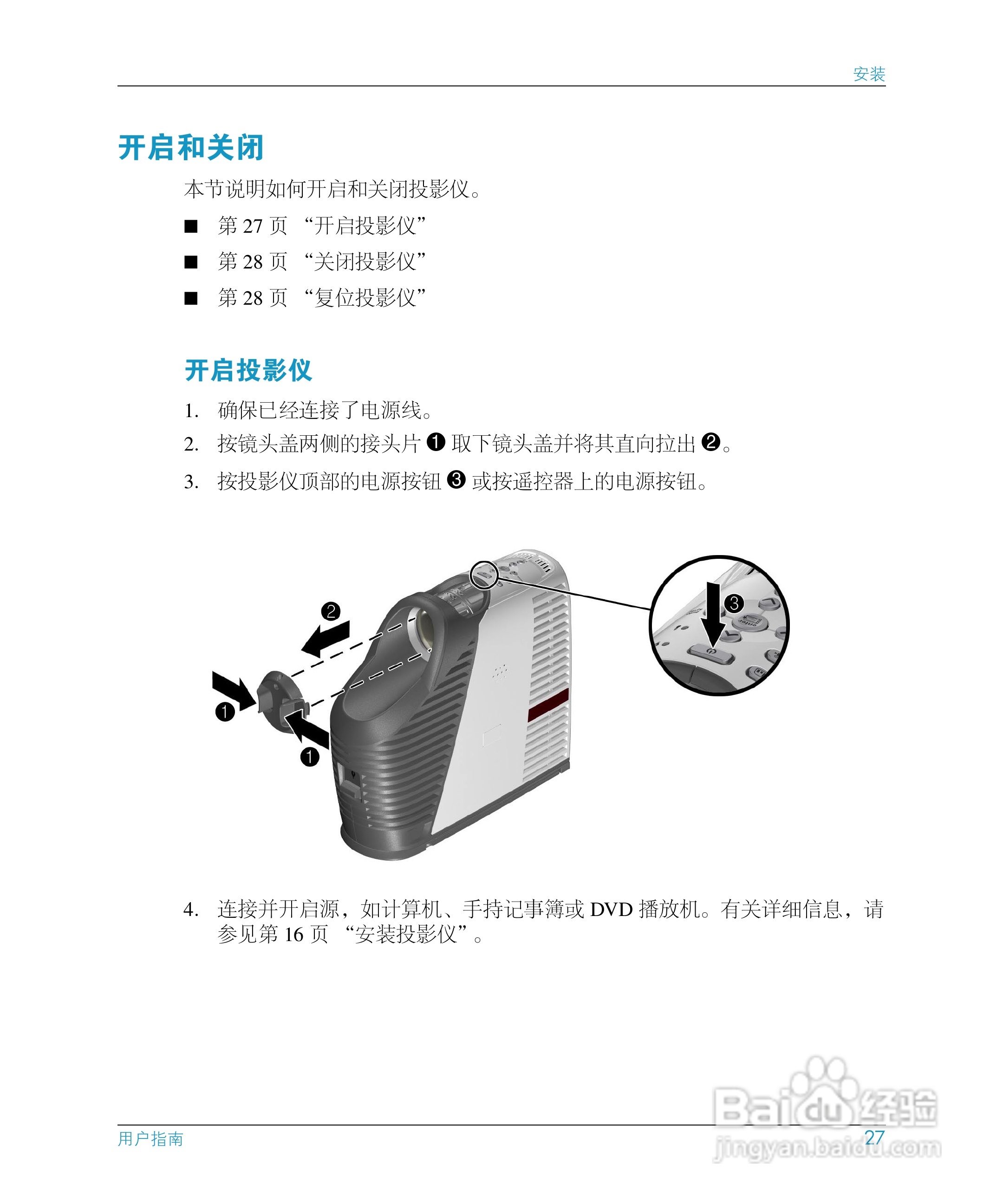 惠普(康柏) HP mp3135 Digital Projector投影机说明书:[3]