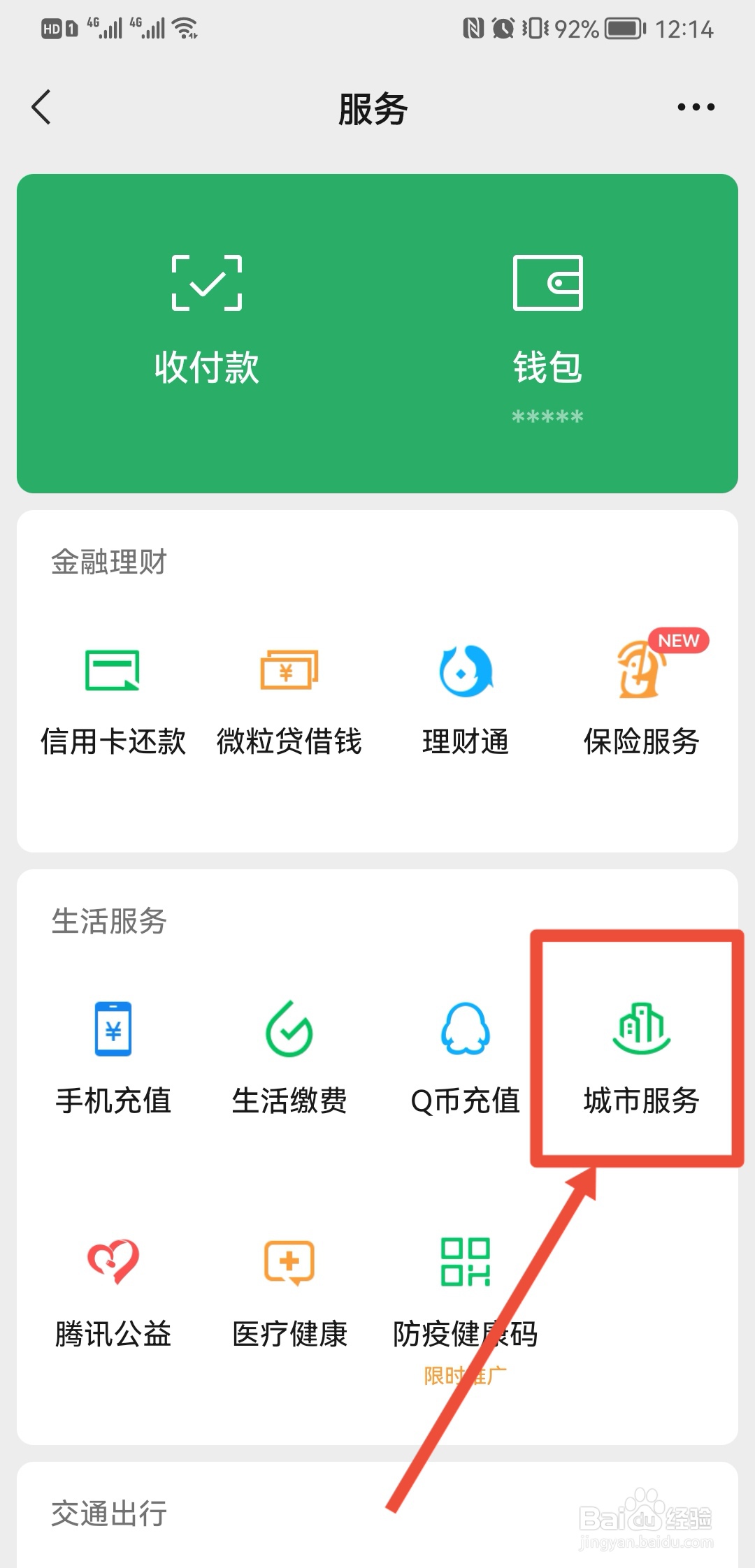 微信怎样绑定社保卡