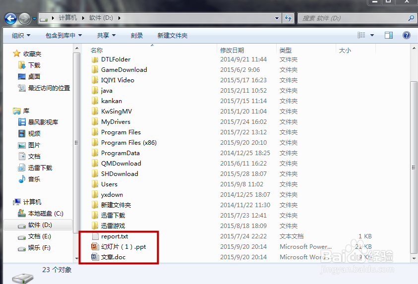怎么更改文件扩展后缀名(win7 win8 win xp)