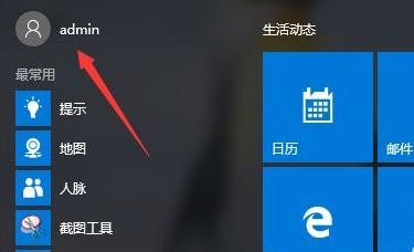 win10账号头像怎么更改