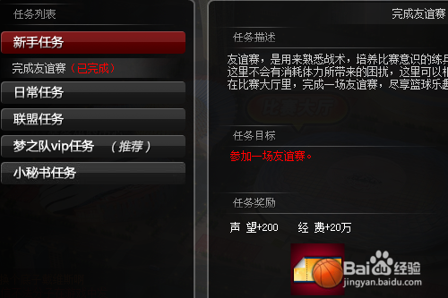 梦之队页游怎样做新手任务