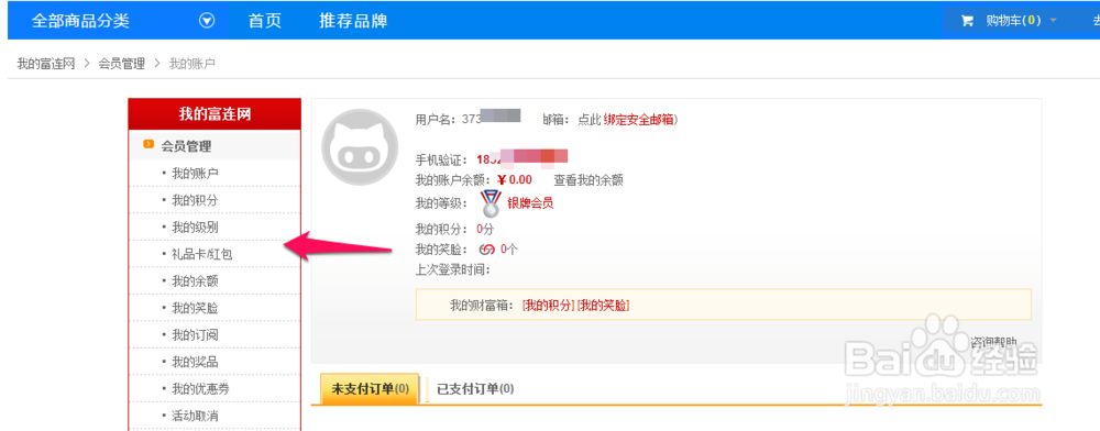 富连网怎么注册