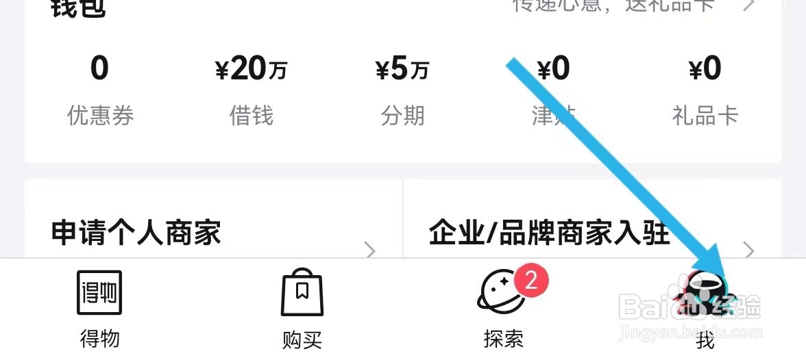得物如何找到身份认证