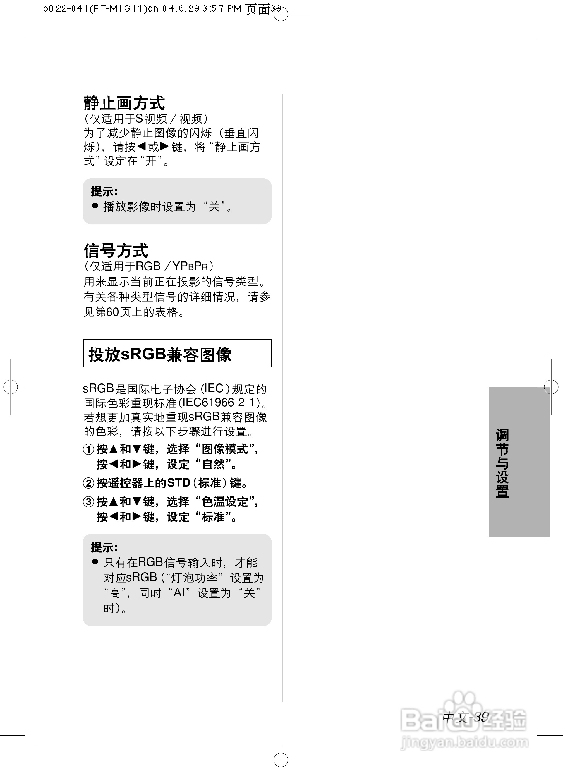 奥图玛投影机PT-U1S87A型说明书:[4]
