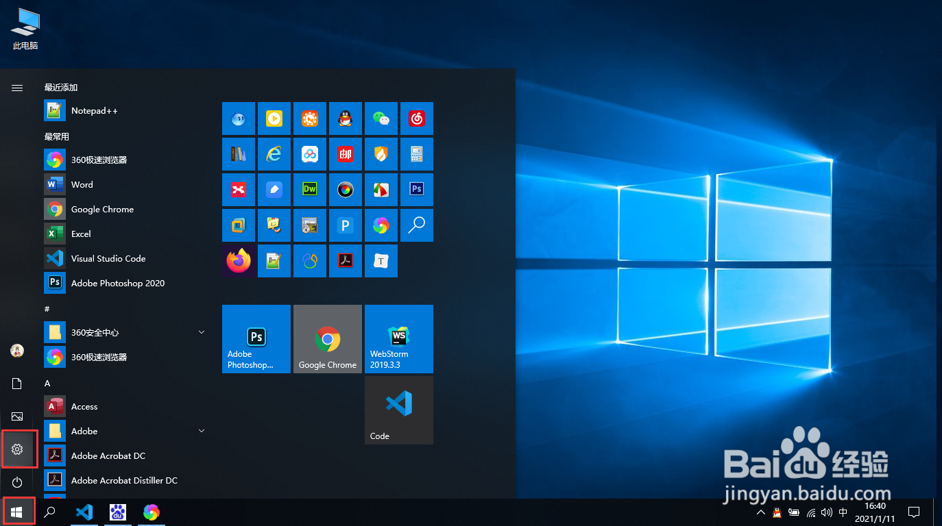 Win10系统设置自动启用夜间模式