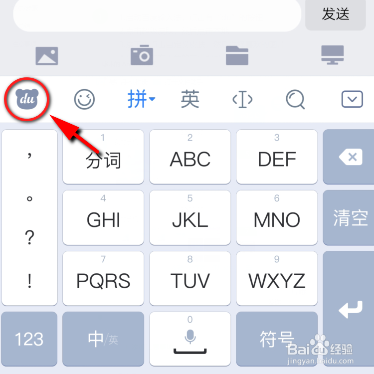 如何自定义百度输入法的皮肤