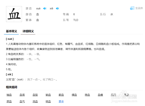 血液拼音怎么拼写