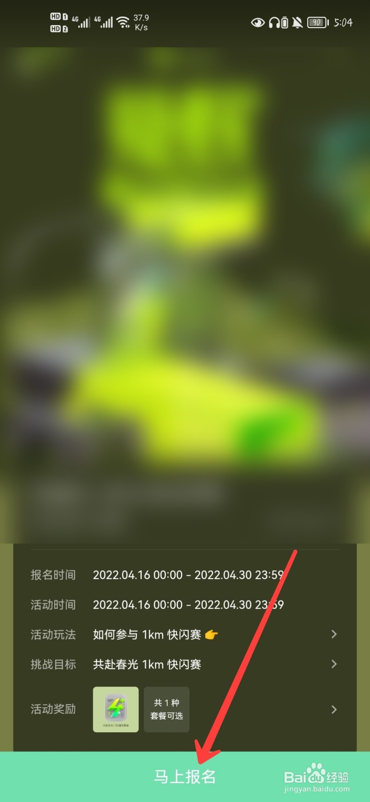 Keep怎么报名锻炼活动