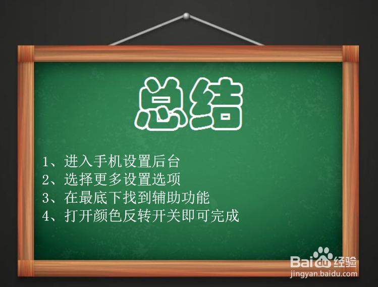 怎样将手机上的图片颜色反转?