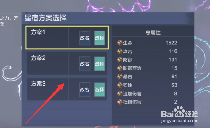 妄想山海星宿怎么切换