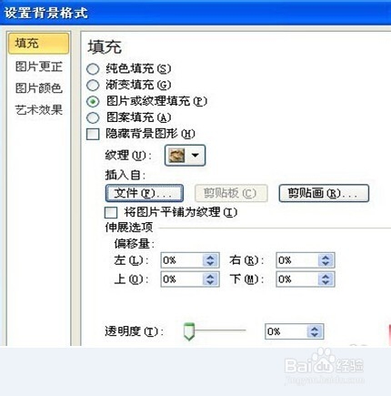 怎样在PPT中插入自己的背景图片