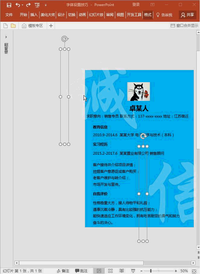 PPT2016批量替换字体格式及内容排版