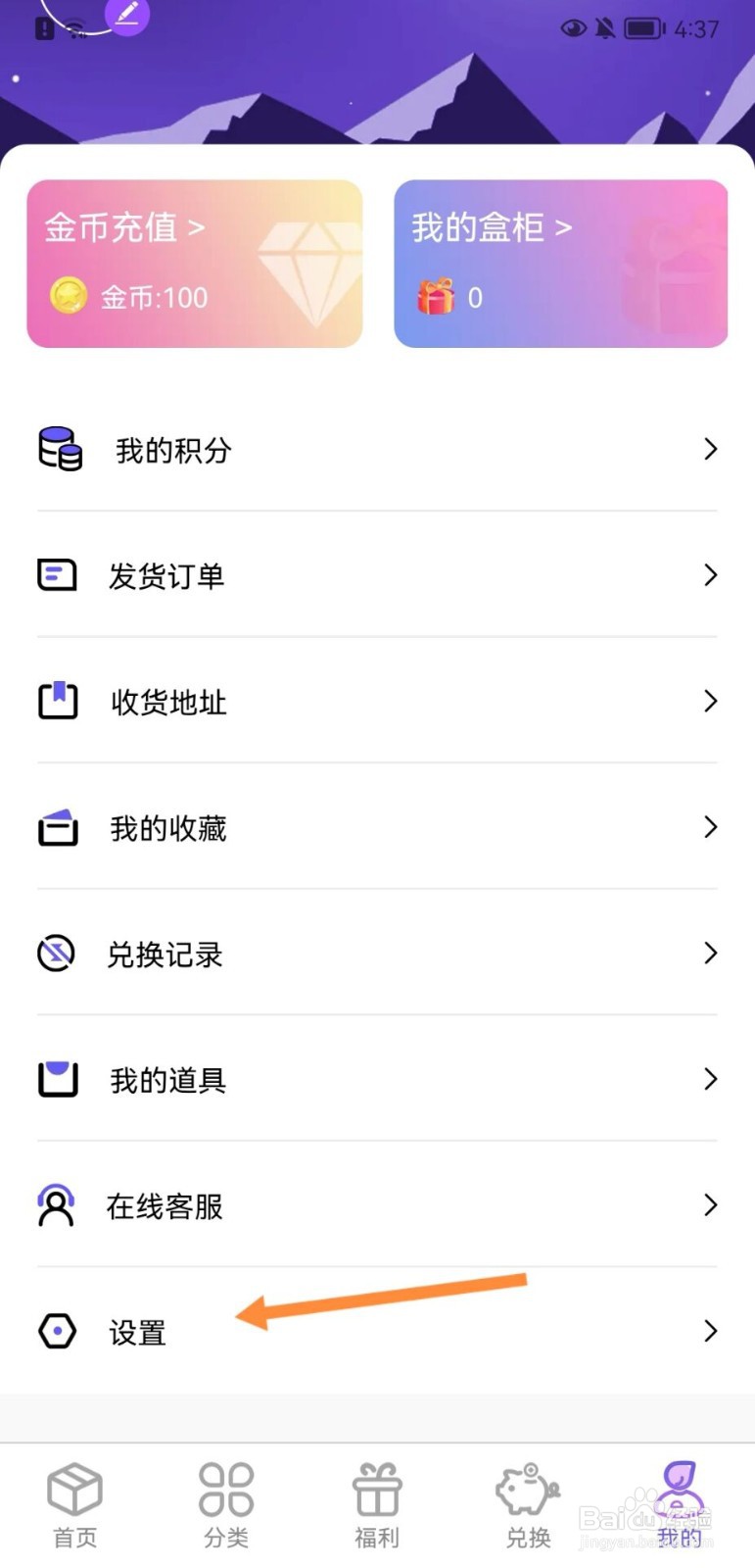 元气盲盒部落怎么注销账号