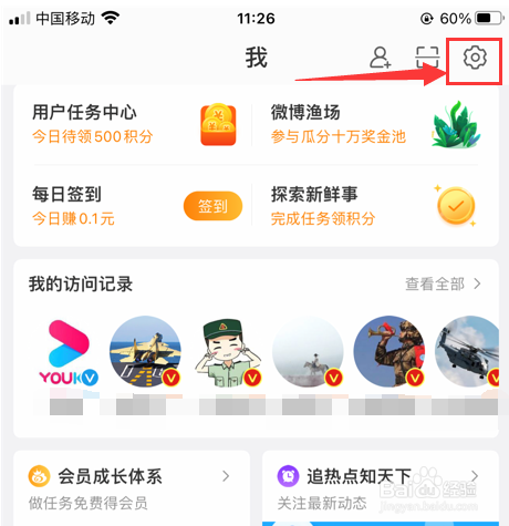 新浪微博怎么设置可见范围为最近半年