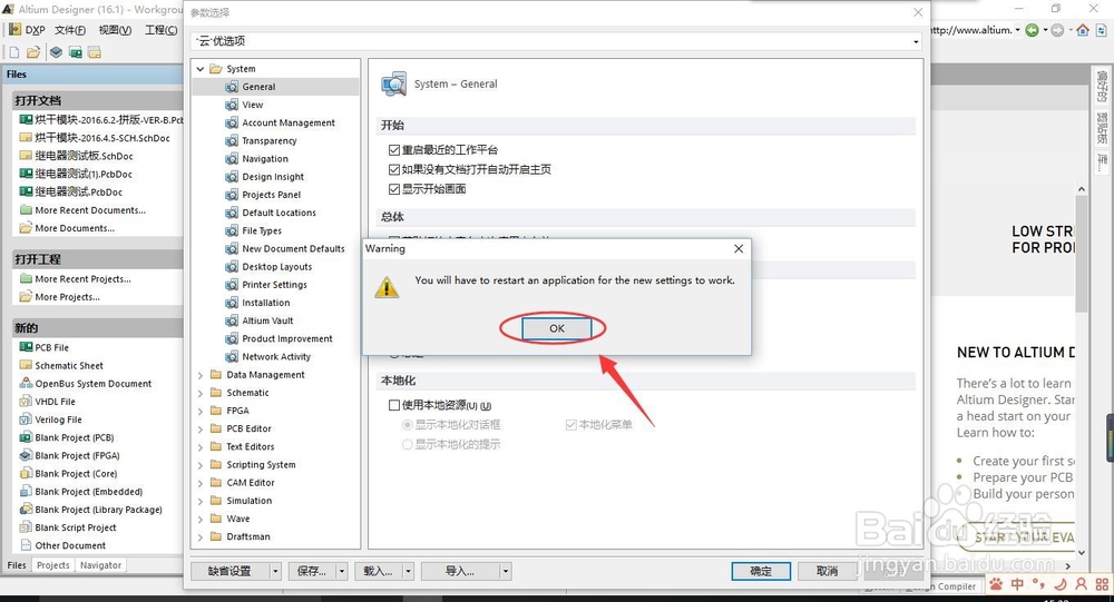 怎么把Altium Design设置成英文菜单