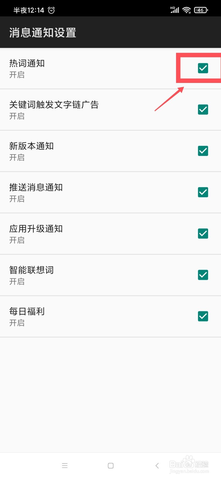 讯飞输入法怎么开启热词通知功能