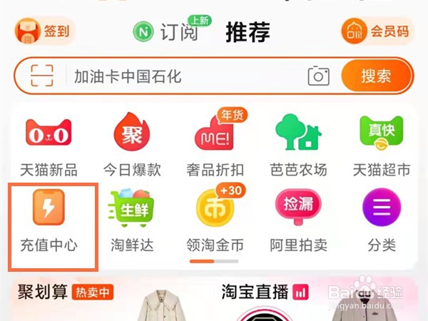 如何在淘宝上买加油票