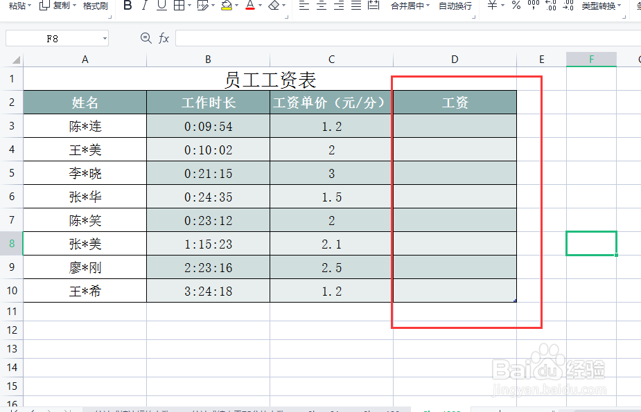 excel如何将分钟计算工资