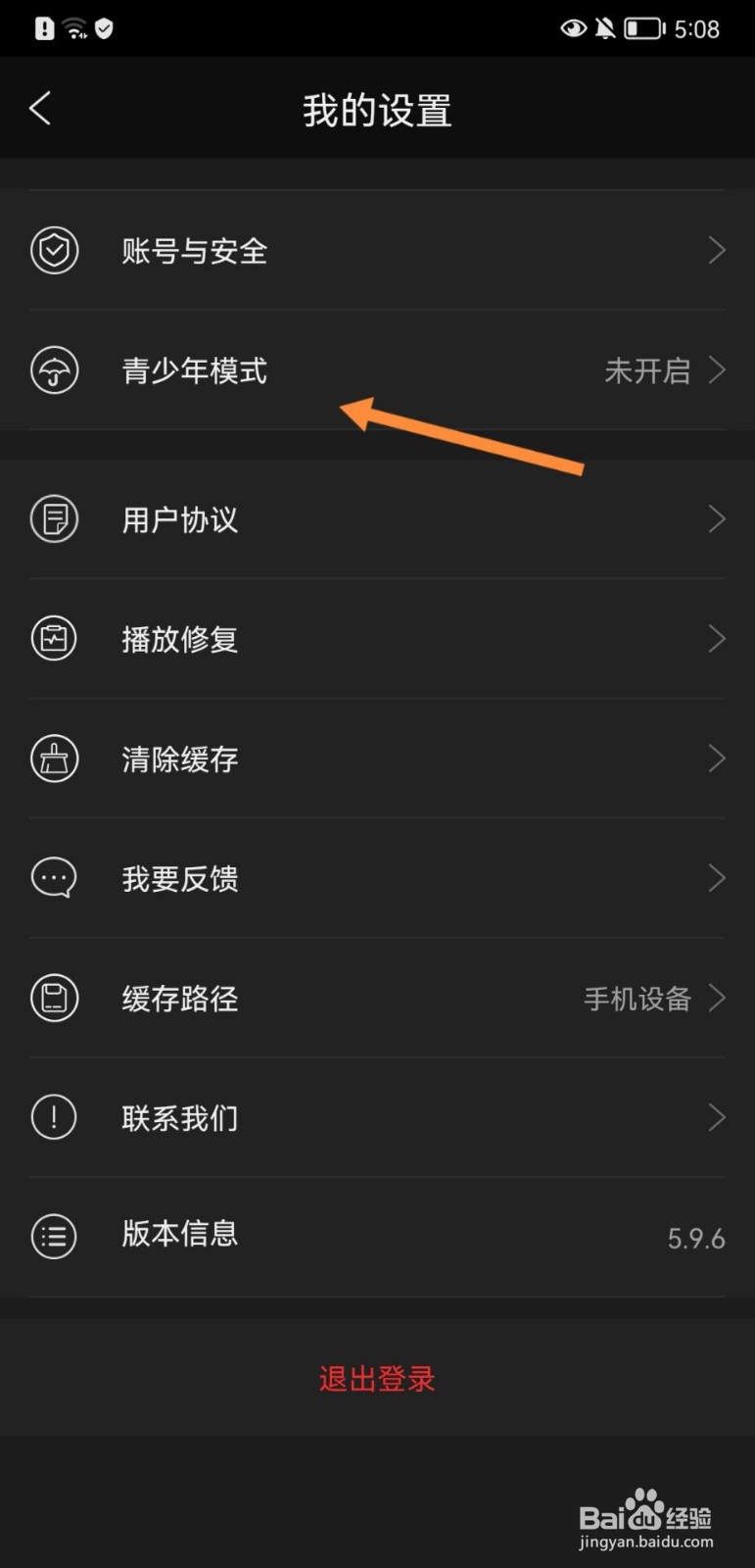 南瓜电影怎么开启青少年模式