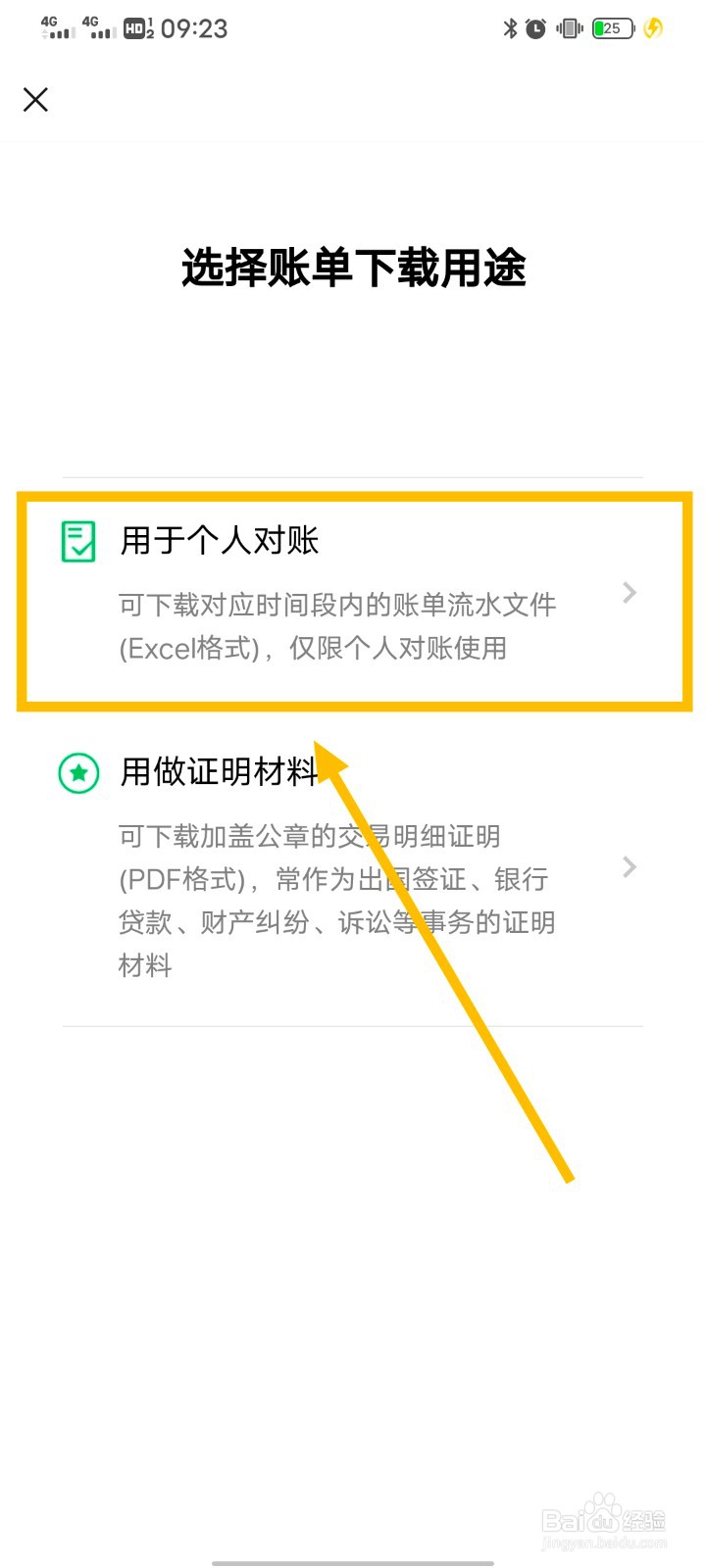 微信如何下载账单