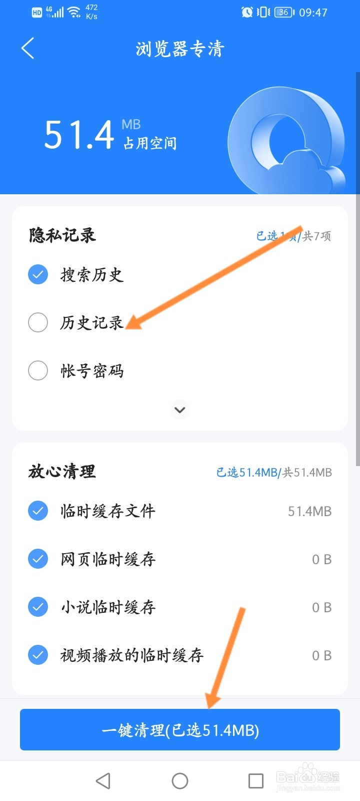 QQ浏览器怎么删除历史记录