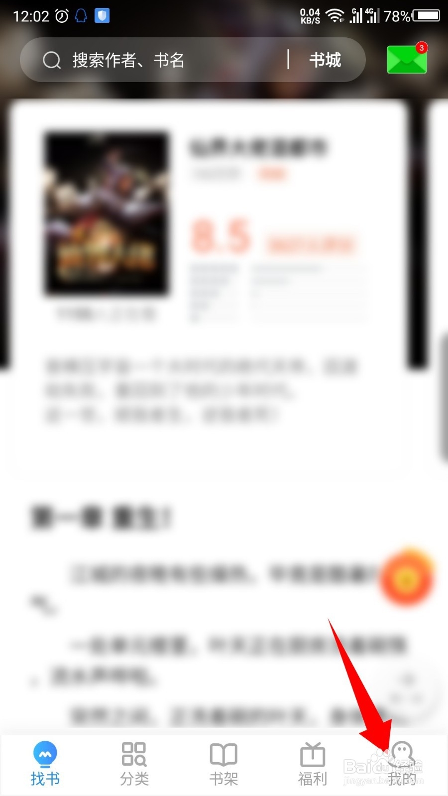 米读极速版每日签到提醒怎么关闭