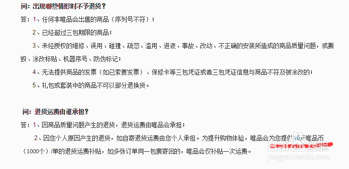 唯品会退货免运费技巧