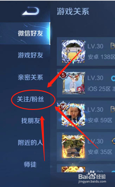 王者荣耀如何查看关注好友