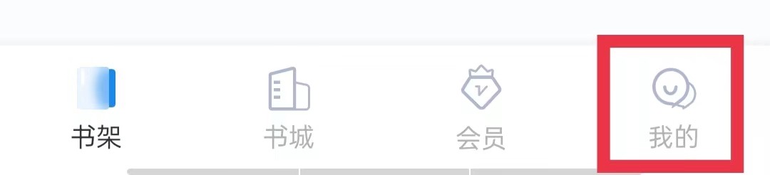 黑岩小说怎么绑定QQ