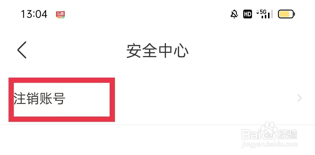 黑岩小说怎么注销账号