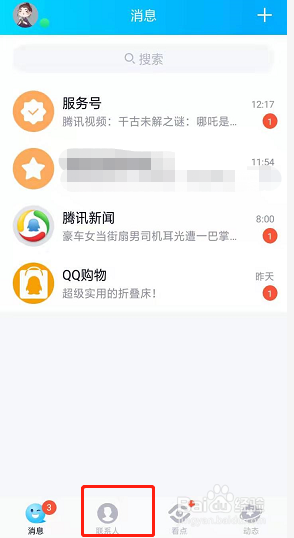 QQ怎么发红包