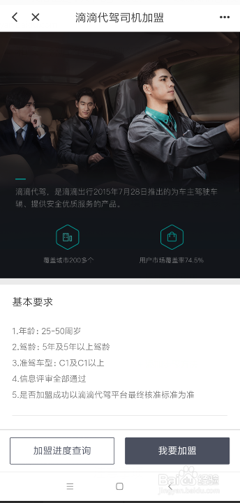 怎么加入滴滴代驾