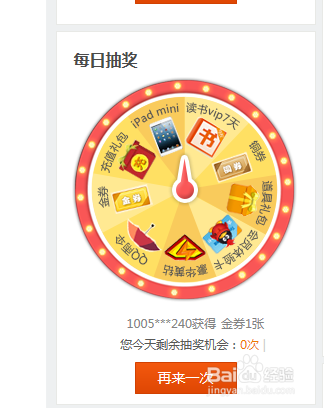 怎么进入到QQ里的每日抽奖游戏