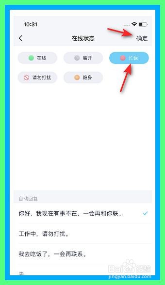 TIM如何设置成忙碌状态