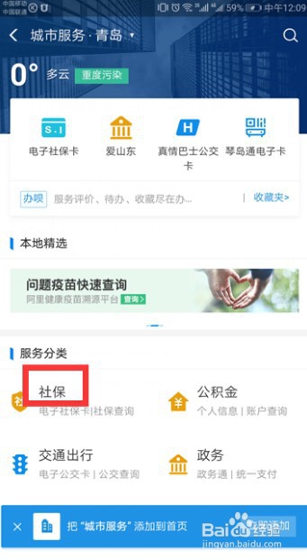 怎样在网上激活社保卡?