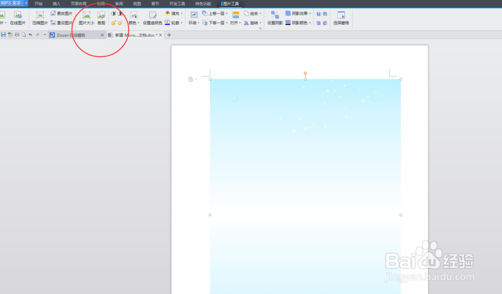 word，wps如何设置背景图片，如何插入图片？