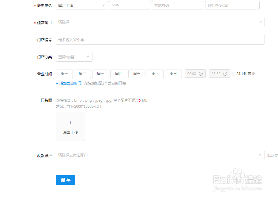 支付宝商家如何添加门店