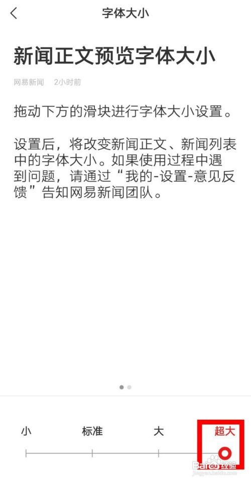 网易新闻怎样调整字体大小