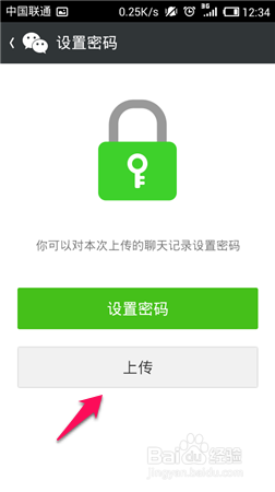 怎么备份微信聊天记录