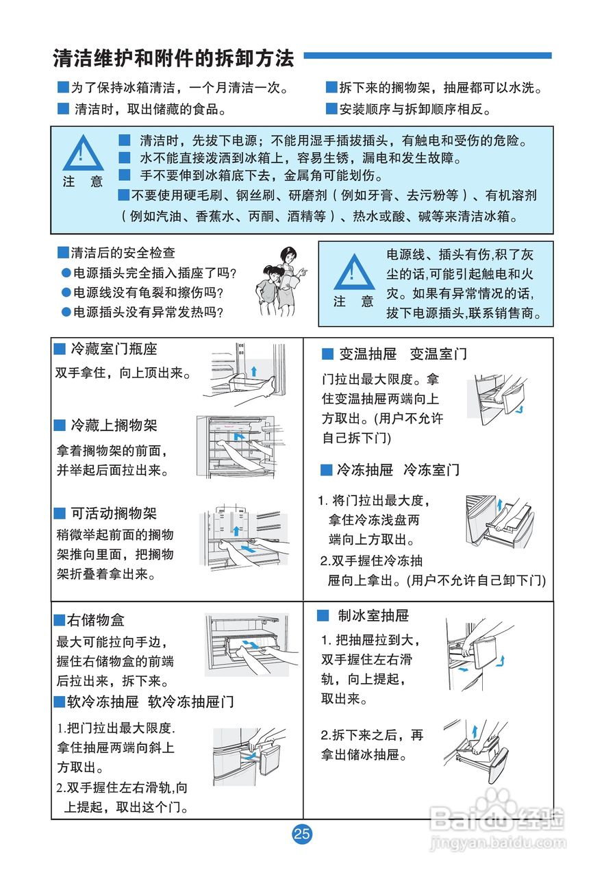 卡萨帝BCD-356WACB电冰箱使用说明书:[3]