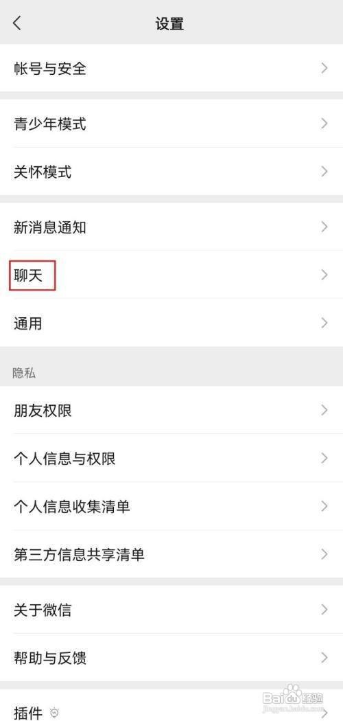 微信如何才能转移聊天记录
